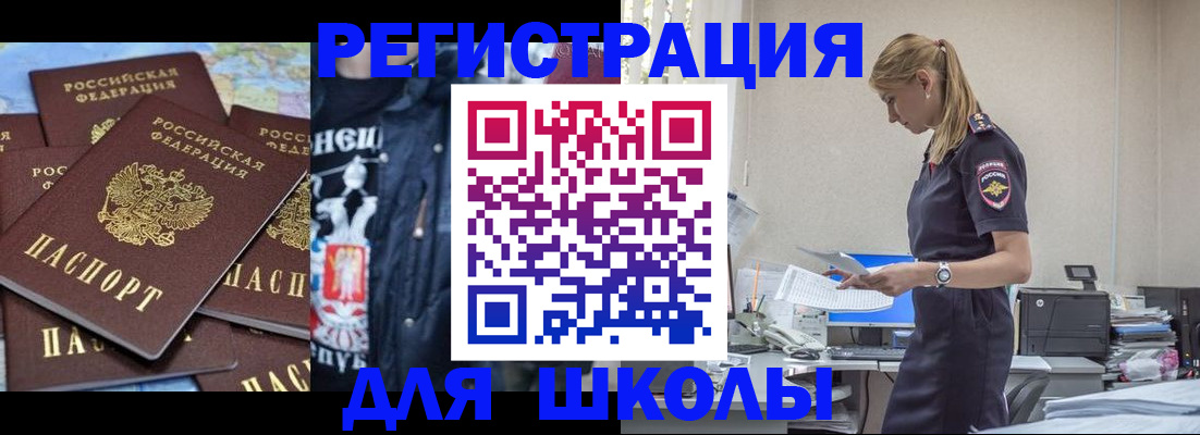 регистрация для школы в Ворсме