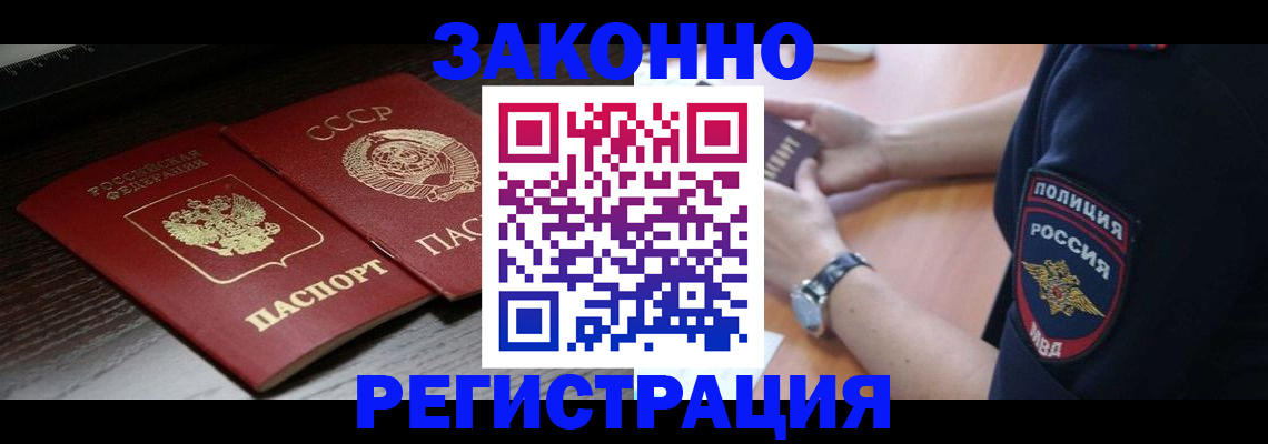 прописка законно в Ворсме